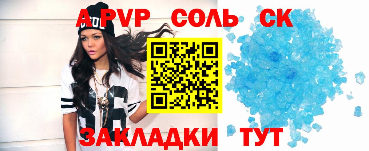 A PVP  А ПВП VHQ  Вход с VPN  A PVP VHQ  Лесной  A PVP кристаллы 