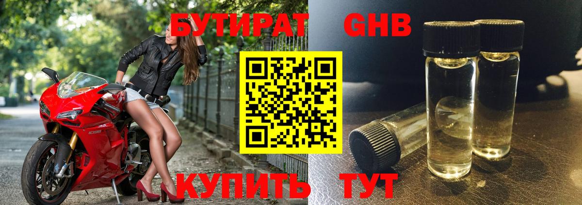 Бутират 99%  Вход с VPN  Лесной 