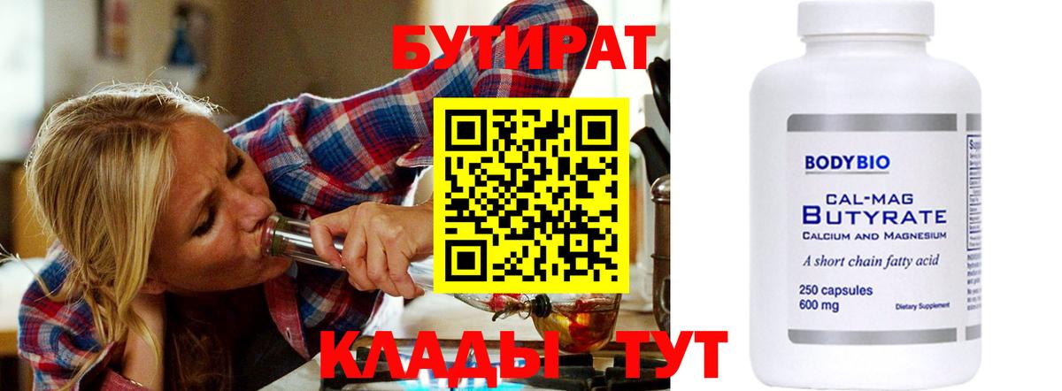 БУТИРАТ 1.4BDO Лесной
