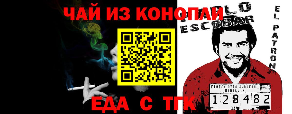 Еда ТГК марихуана  Вход с VPN  Лесной 