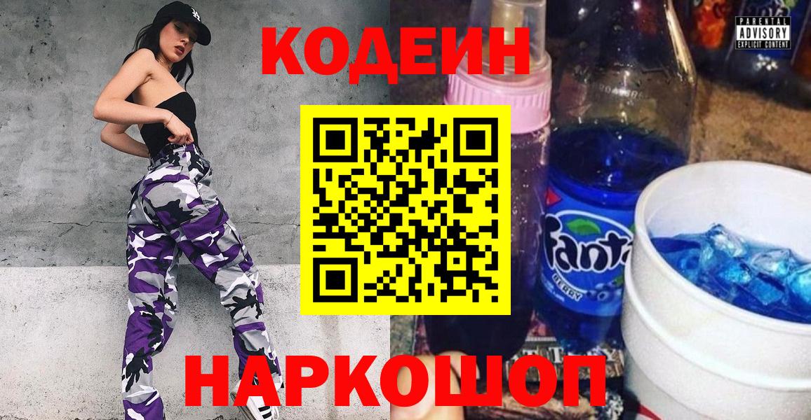 Лесной  Кодеин напиток Lean (лин)  Кодеин Purple Drank  Вход с VPN 