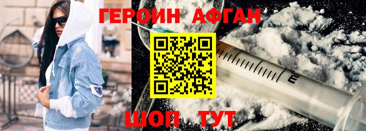 Героин афганец  Героин  Лесной  Вход с VPN 