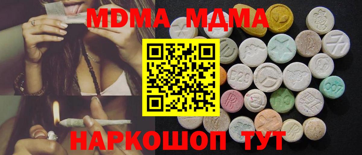 МДМА VHQ  МДМА  Лесной  MDMA кристаллы  Вход с VPN 