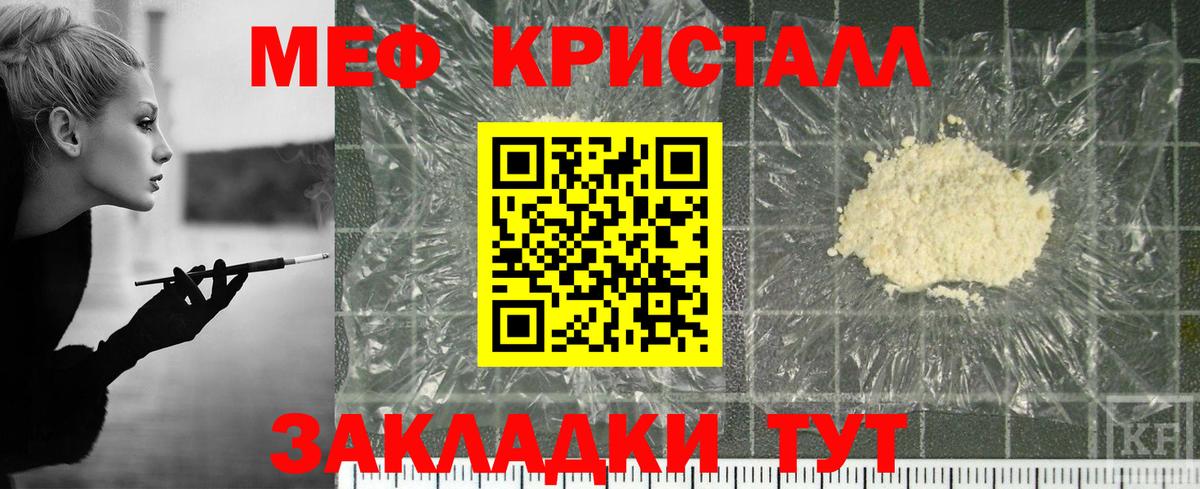Меф мяу мяу мука Лесной